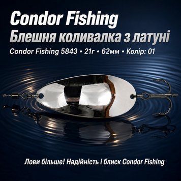 Блешня коливалка з латуні Condor Fishing (5843) 21г 62мм Колір: 01, фото 1