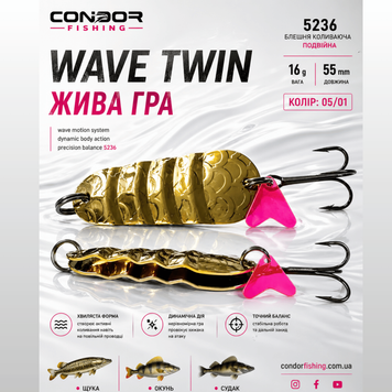 Блесна колеблющаяся двойная Condor Fishing Wave Twin (5236) 16г 55мм Цвет: 05/01, фото 1