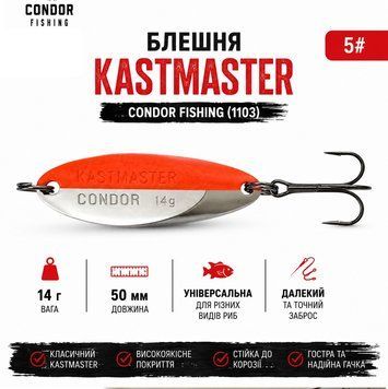 Блесна Кастмастер Condor Fishing (1103) 14г 50мм Цвет: 5#, фото 1