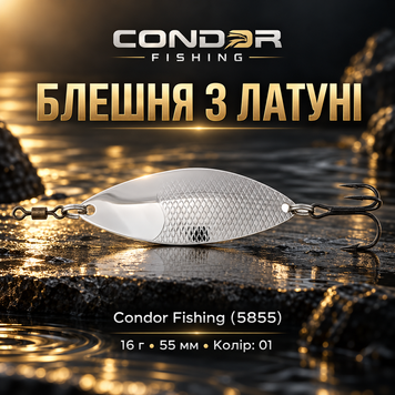 Блешня коливалка з латуні Condor Fishing (5855) 16г 55мм Колір: 01, фото 1