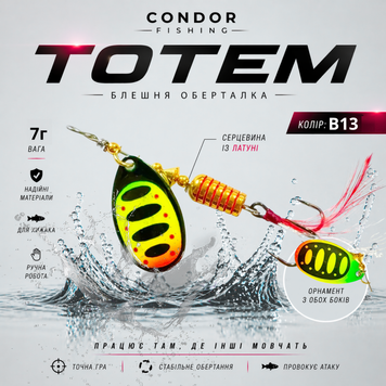 Блесна вертушка Condor Fishing Totem (5128) 7г Цвет: B13, фото 1